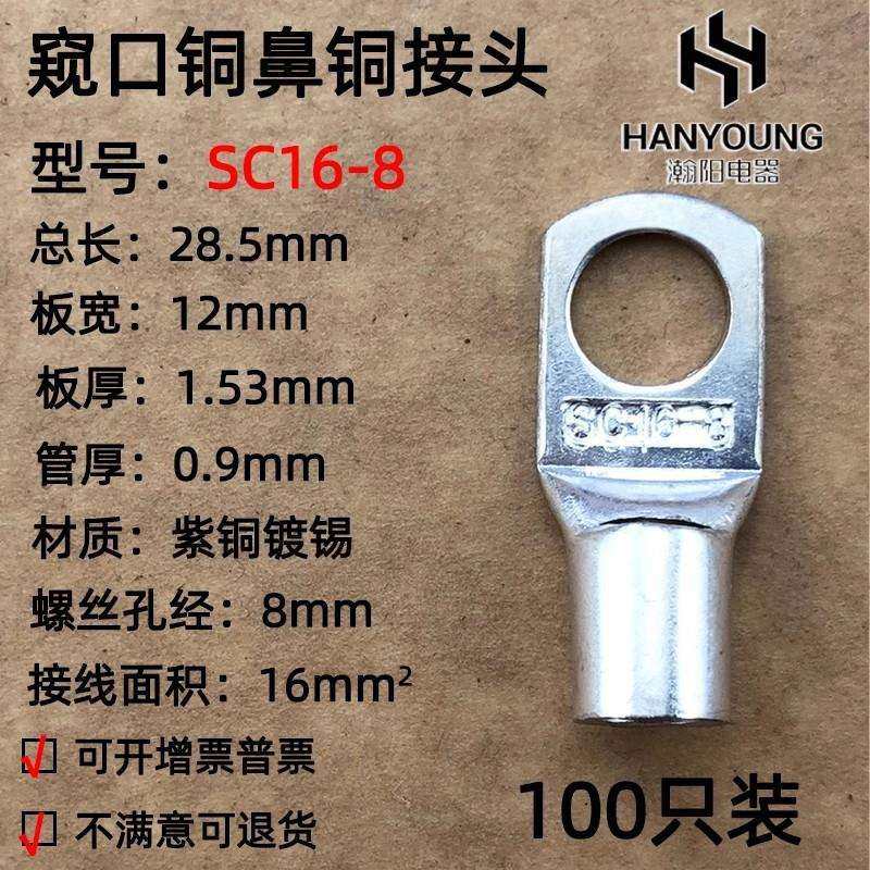 100只紫铜SC16-6/8/10窥口铜接线端子/铜端子/线鼻子铜接头16平方,机械设备,橡胶设备,淘宝优惠券,粉丝福利购,淘宝优惠卷