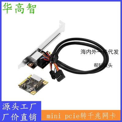 华高智minipcie转千兆网卡RLT8111H网卡工控服务器1000M有线网口