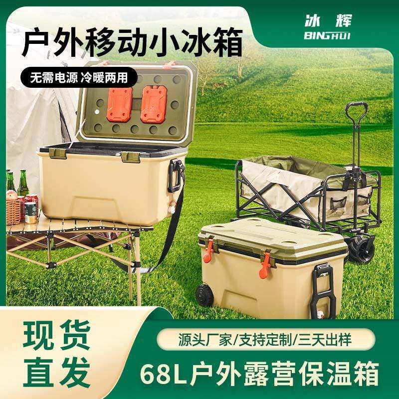 68L露营多功能保温箱食品级餐饮生鲜食材饮料运输移动小冰箱冷藏