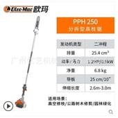 意大利欧玛原装 进口高枝油锯果子修剪园林绿化汽油高枝锯高杆锯