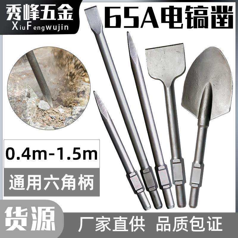 65A电镐凿子六角尖扁镐头镐钎加长合金扁凿重型大电锤冲击钻头