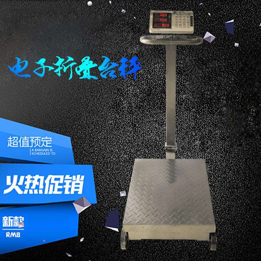 带轮子电子秤600kg台称100kg200kg300kg1000kg电子台秤计价计重