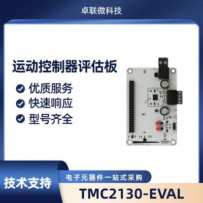 TMC2130-EVAL评估和演示板电机控制驱动芯片