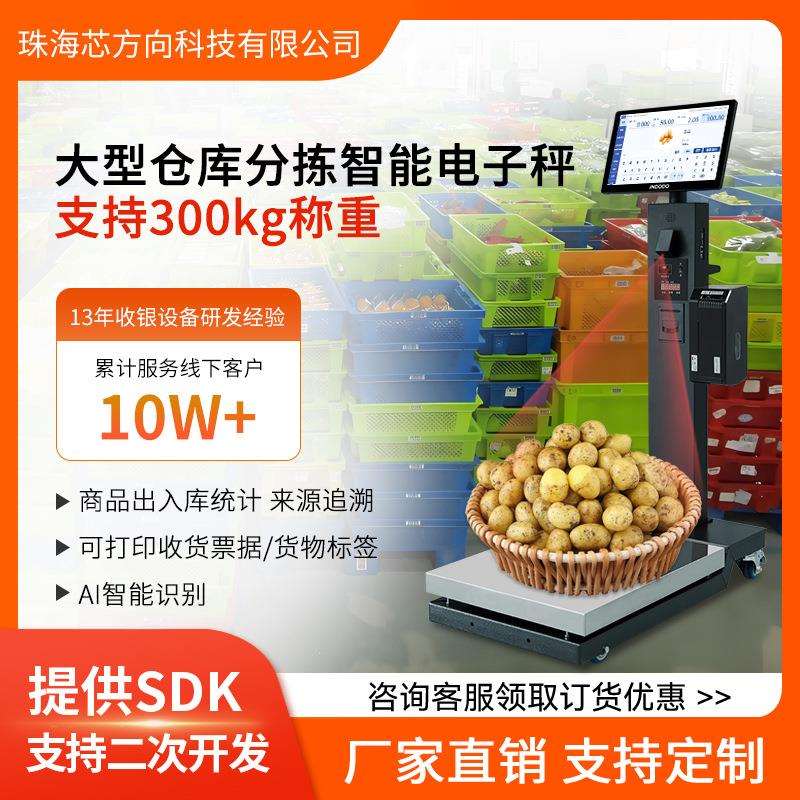 盈多多大型仓库分拣智能电子秤300kg称重商品出入库统计标签打印