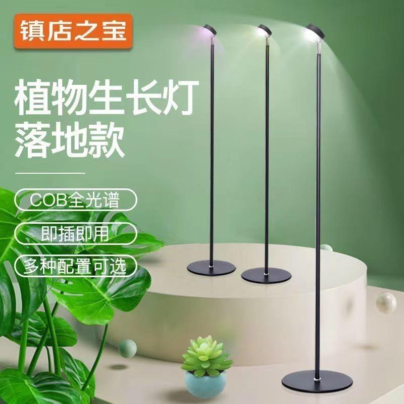 植物生长灯led多肉植物灯落地补光灯仿太阳全光谱室内阳台养花灯