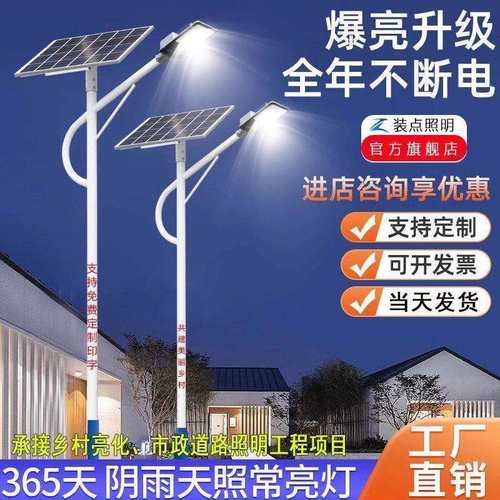 太阳能路灯户外567米新农村全套带杆工程超亮大功率高杆道路LED灯