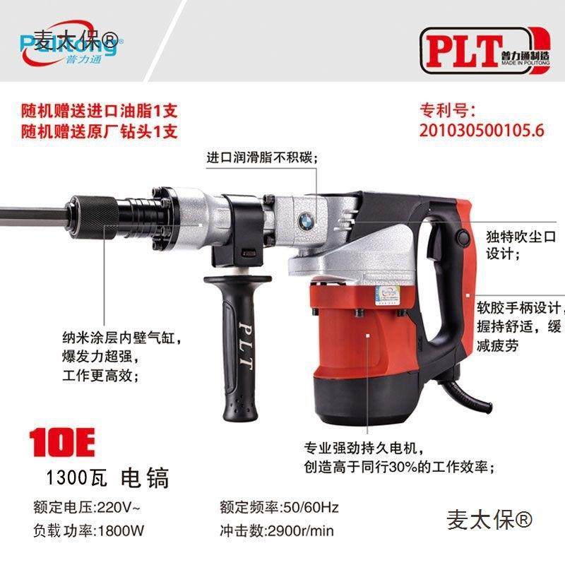 普力通润田佳力本色雷钢10E/10B/4035大功率电镐开槽拆墙单麦太保,农机/农具/农膜,植保机械,淘宝优惠券,粉丝福利购,淘宝优惠卷