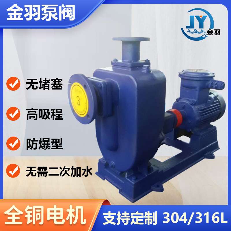 100ZW80-45B防爆型自吸式无堵塞排污泵 不阻塞卧式防爆自吸泵