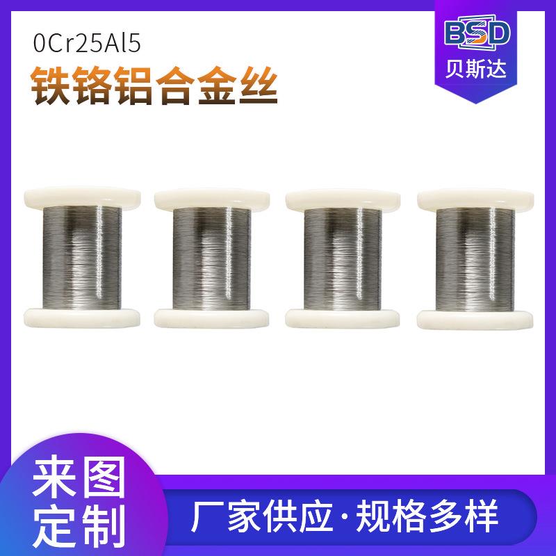 0Cr25Al5铁铬铝合金丝用于冶金机械电热合金电阻丝铁铬铝丝