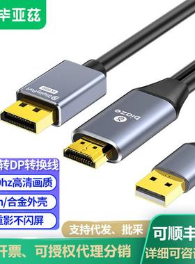 毕亚兹HDMI转DP转换器连接线1.8米4K/60hzDisplayport公投屏