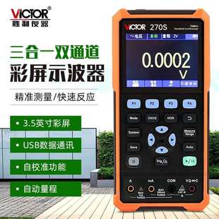 胜利VC240S手持式 迷你汽修仪表高性能多功能信号源 示波器便捷式