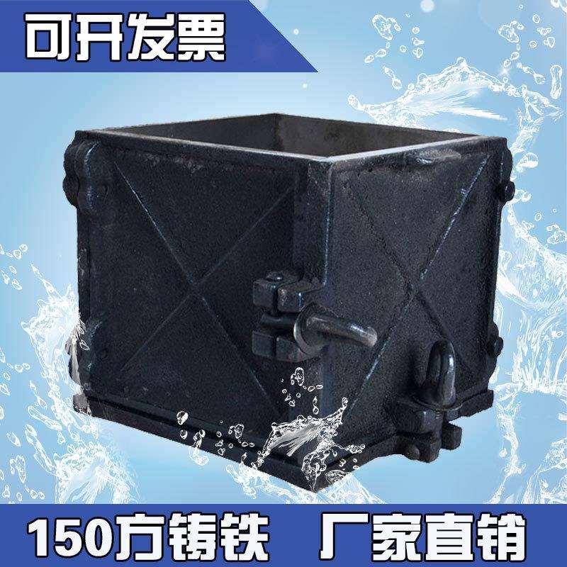 150立方铸铁试模混凝土抗压100三联砂浆70.7模具试压水泥胶砂抗渗