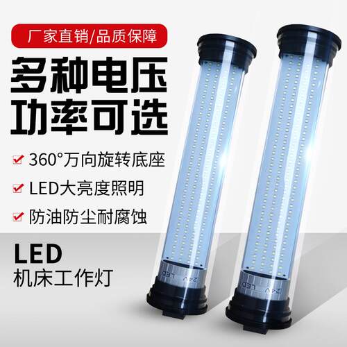 ll高亮防水防爆220V24V耐高温LED机床工作灯数控车床照明灯厂家直