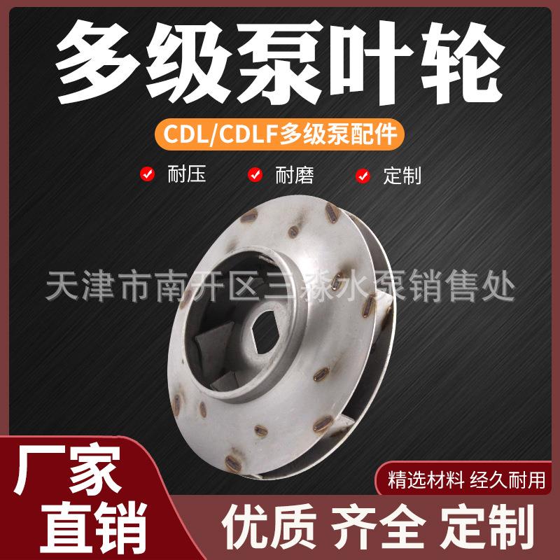 【现货】南方不锈钢多级泵叶轮CDL/CDLF16T系列配件导叶轴承导叶