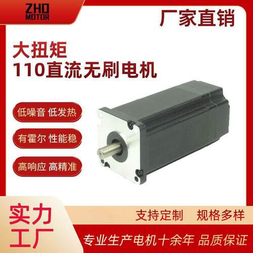 110直流无刷电机智汇达48V310V霍尔BLDC调速大功率无刷电动机