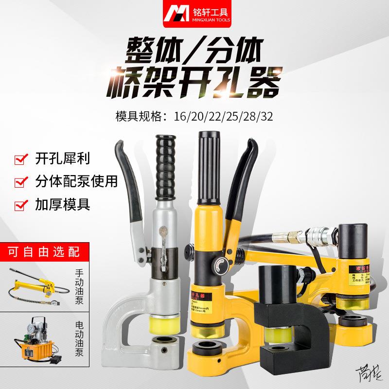 桥架开孔工具分体液压电动铁板免打孔打孔器配电柜冲孔机角钢