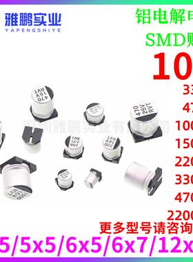 贴片铝电解电容10V33UF47100UF150220UF330uf4702200UF