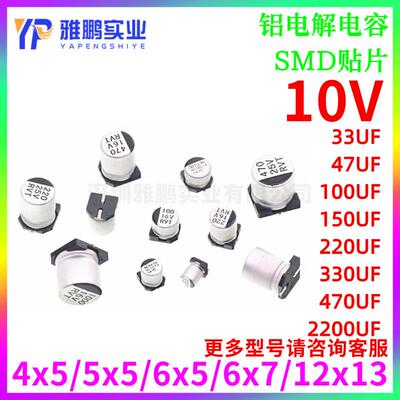 贴片铝电解电容10V33UF47100UF150220UF330uf4702200UF