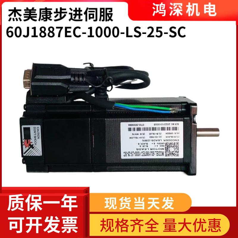60J1887EC-1000-LS-25-SC杰美康3NM闭环60两相步进电机刹车马达