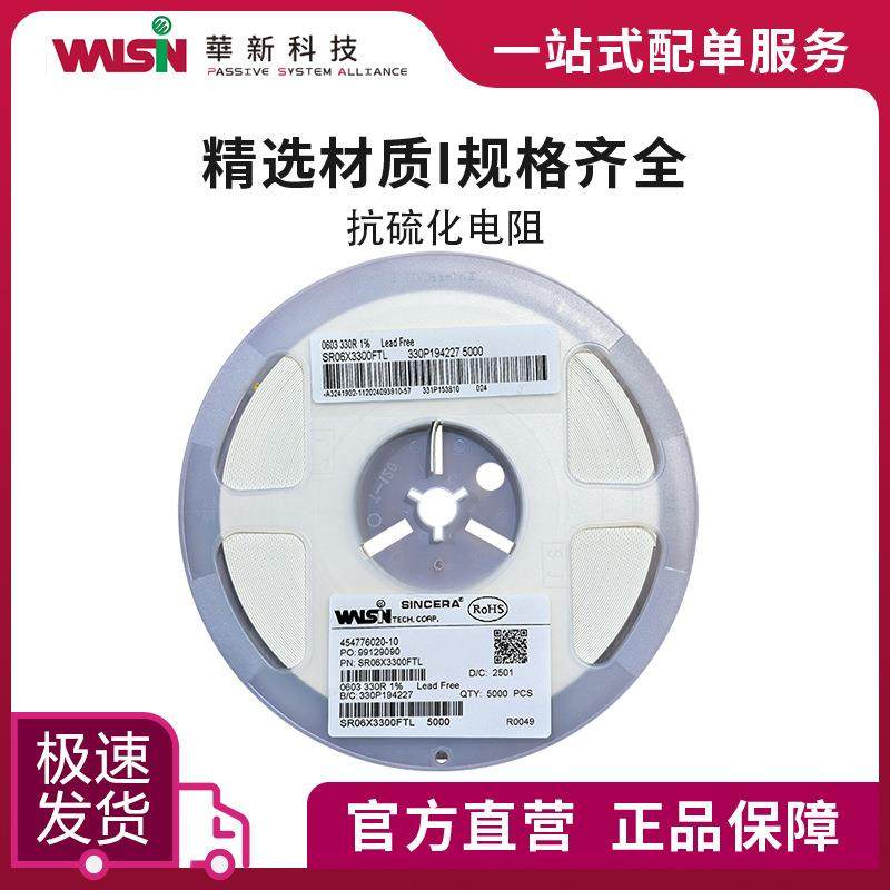 华科抗硫化电阻SR08X49R9FTL49.9R1%(F)0805(2012)订货