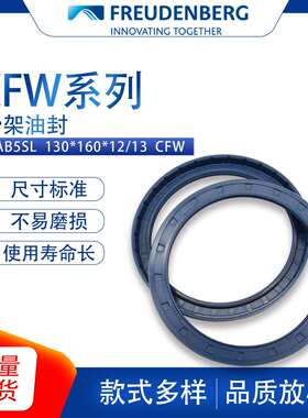 德国CFW原装BAB5SL尺寸130*160*12/13骨架油封液压旋转密封件现货