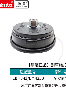 牧田（MAKITA）A-81658割草绳打草头用配件6L超级自动3.0mm*2m适