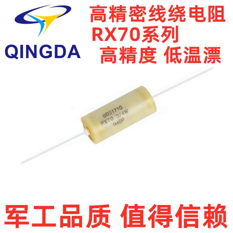 RX70-E标准取样采样仪表校准高精密电阻0.25W109.73R138.5欧