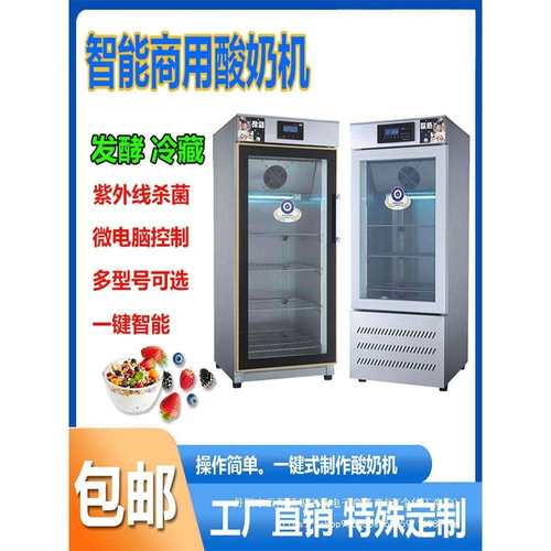 商用酸奶机全自动冷藏发酵箱定时恒温水果捞纳豆米酒发酵机酸奶器