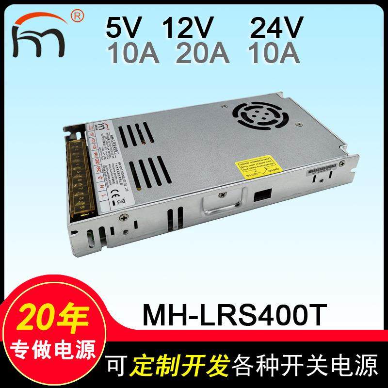 MH-LRS400T三路输出电源5V12V24LRS超薄多路输出开关电源400W