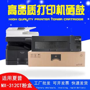 适用夏普MX m260m261nm2628l墨盒M3508UM311N粉盒 312CT粉盒MX