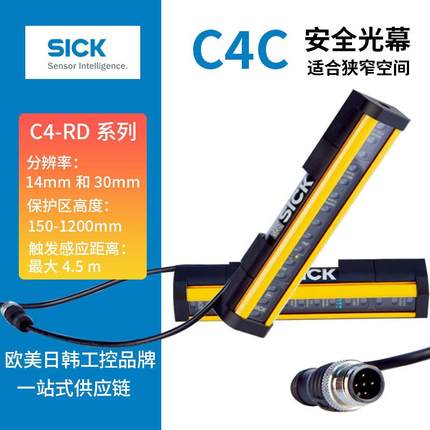 西克C4-RD光栅光幕C4C-EC05510A10000保护高度150-1200mm光幕