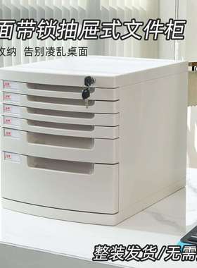 富翔1378A桌面带锁文件柜办公室A4抽屉式收纳柜整理柜文件夹收纳