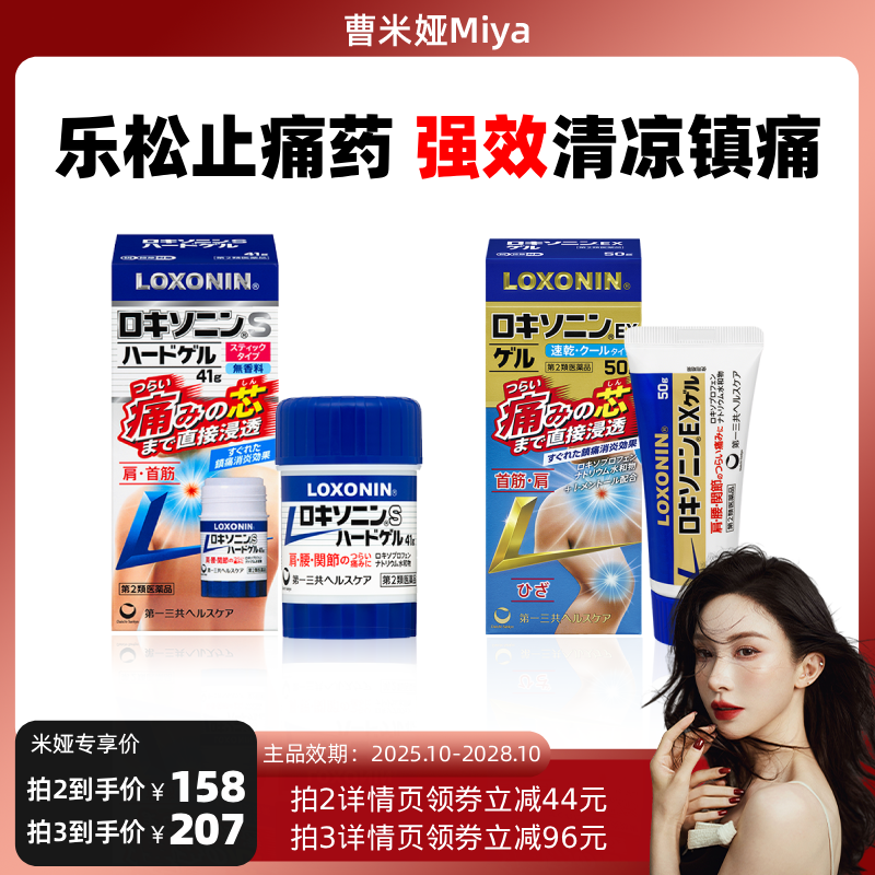 LOXONIN乐松止痛棒41g官方进口止痛药水肩腰疼肌肉扭伤涂抹关节疼