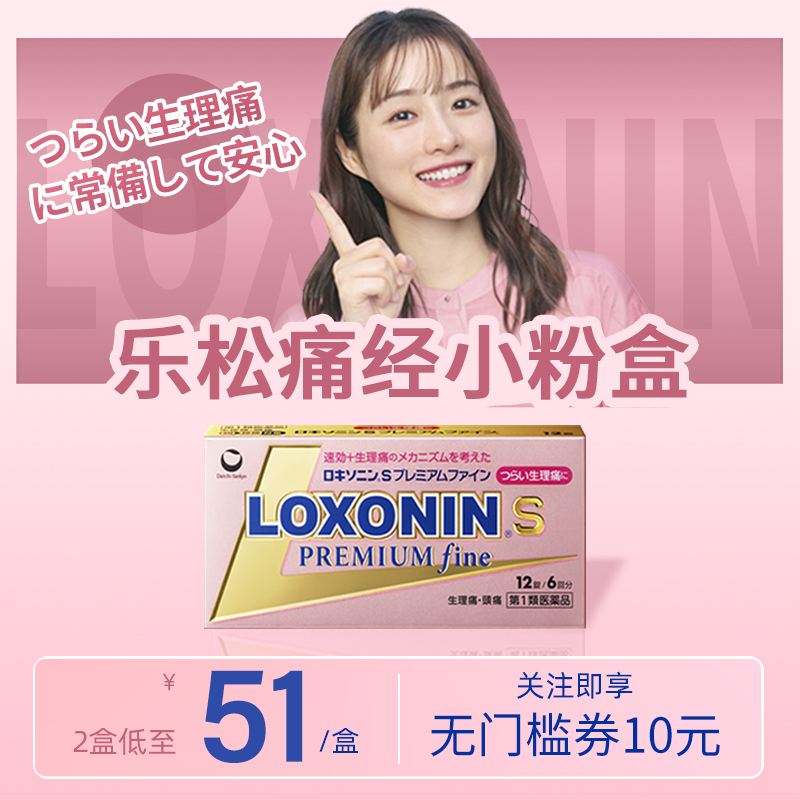 日本进口 痛经专研止痛药