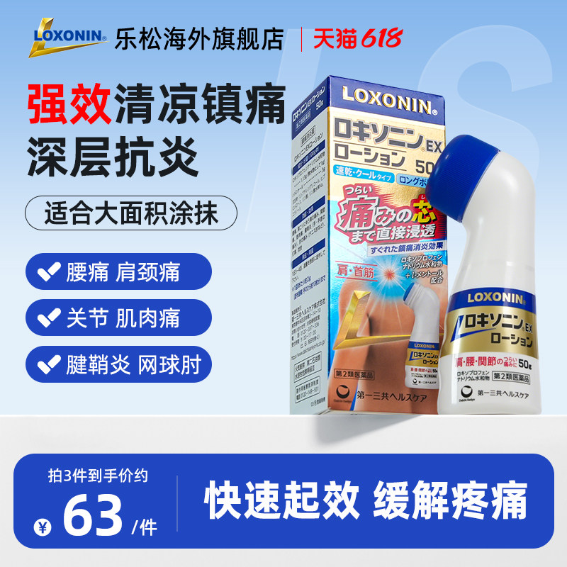 LOXONIN乐松EX止痛药水50g凝胶日本进口关节炎腰痛肌肉痛涂抹液