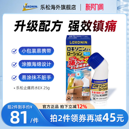 LOXONIN乐松EX止痛药水25g凝胶缓解腰痛关节炎腱鞘炎肩膀疼痛拉伤