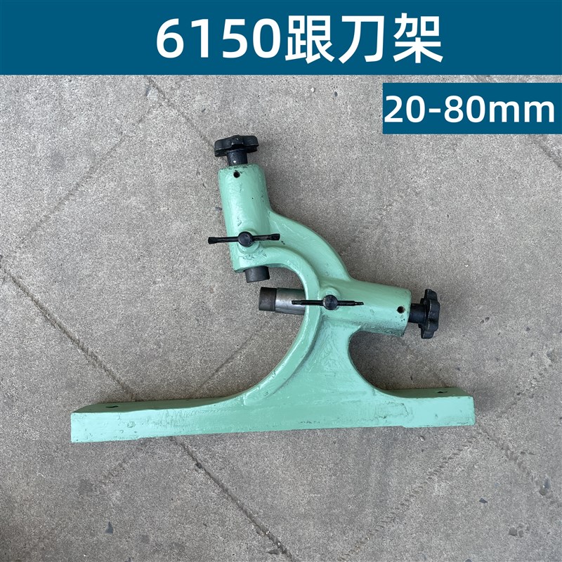 沈阳CA6150云南CY6140大连6163/6140加大车床机床跟刀架中心架
