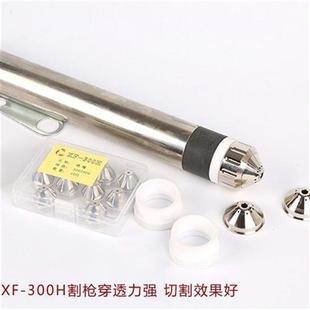 华远XF300电极喷嘴 旋风300H等离子割嘴300/400等离子切割机配件
