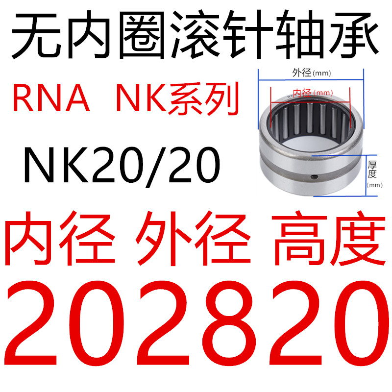 RNA无内圈滚针轴承NK内径5 6 7 8 9 10 12 14 16 17 18 20 22 24