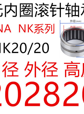 RNA无内圈滚针轴承NK内径5 6 7 8 9 10 12 14 16 17 18 20 22 24