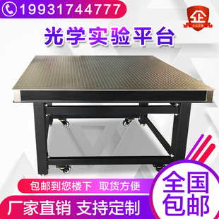 光学平台蜂窝芯光学隔振台光学隔振平台光学实验平台光学防震台