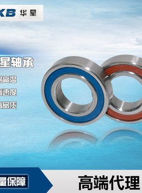 HXB华星 电主轴密封轴承H7203 7204 7205 7206C-2RZDB DT P5 P4
