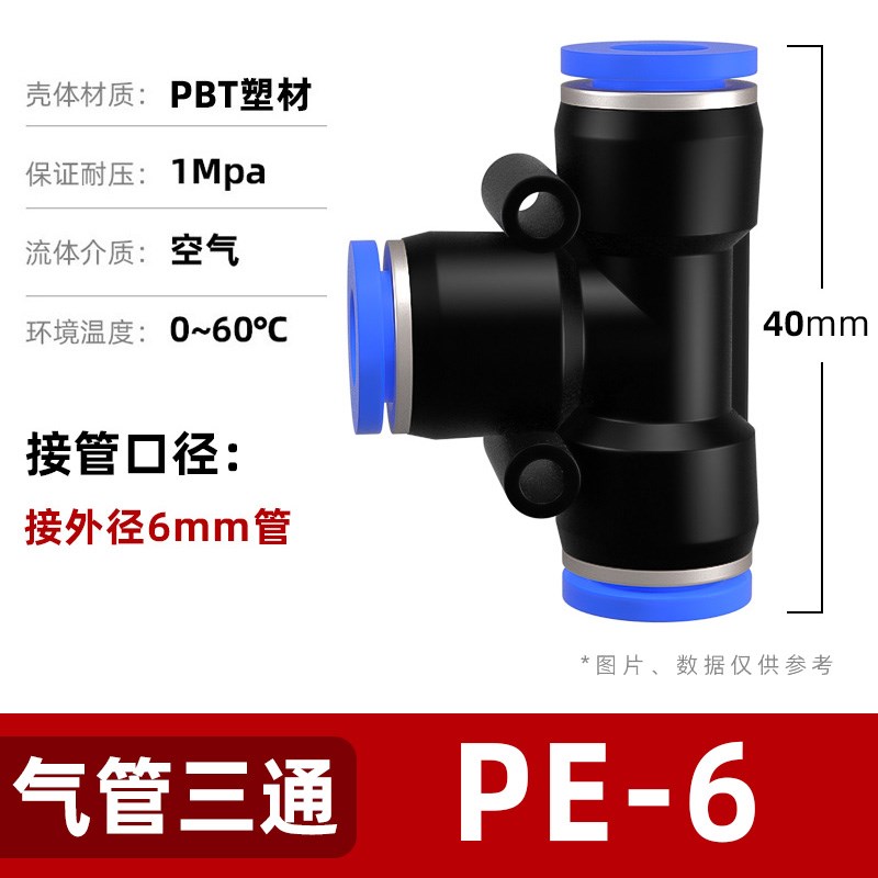 气管快速接头三通气动快插Tr型Y型PE/PY变径快接汽管配件6/8/10mm