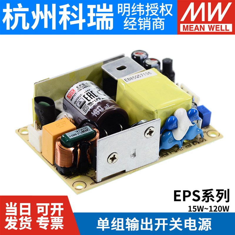 明纬电源EPS-15W25W35W45W65W120W-5V12V15V24V27V36VZ48V3.3