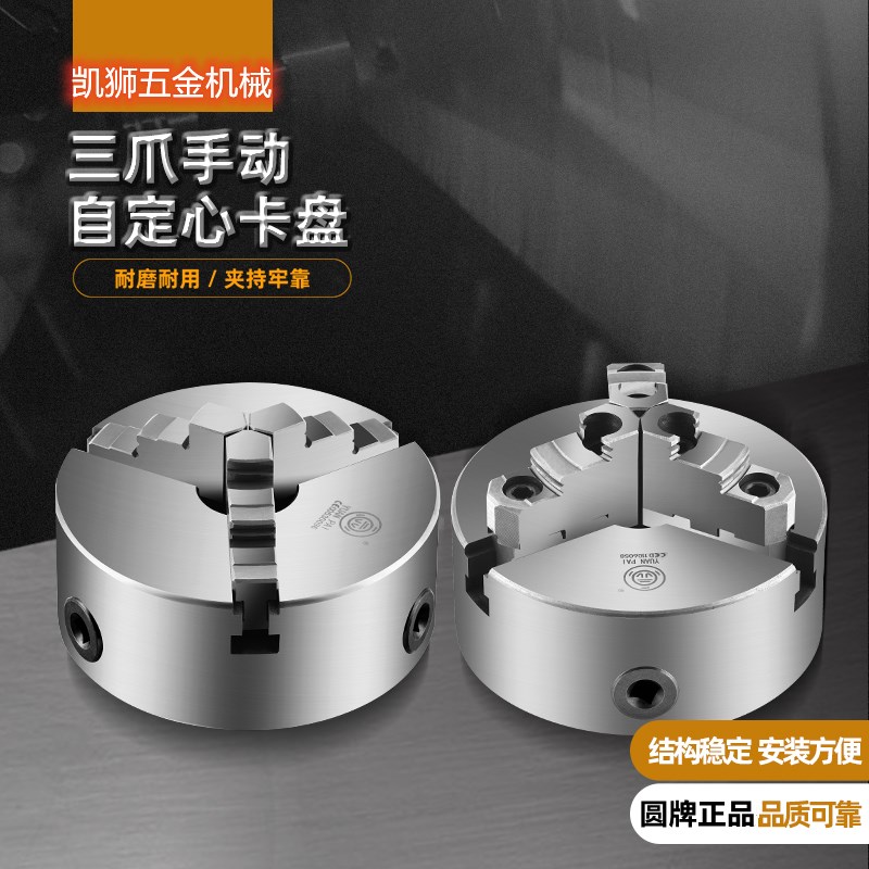 浙江园牌三爪自f定心卡盘手动联动K11 80 100 125 130 160 200 25