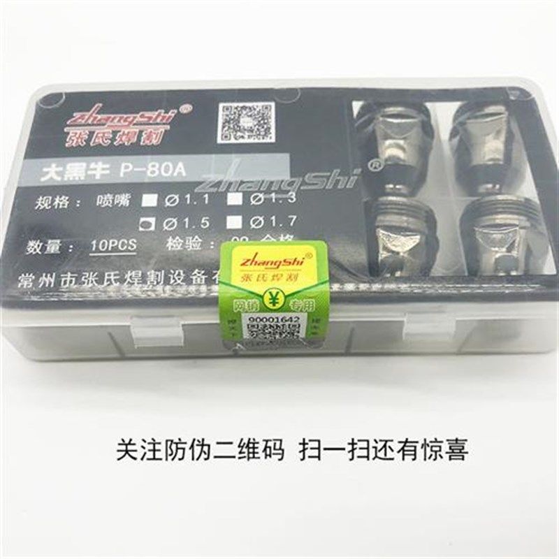 大黑牛P80等离子割嘴 张氏电极喷嘴80-120A等离子切割机配件枪嘴,珠宝/钻石/翡翠,翡翠裸石/蛋面,淘宝优惠券,粉丝福利购,淘宝优惠卷