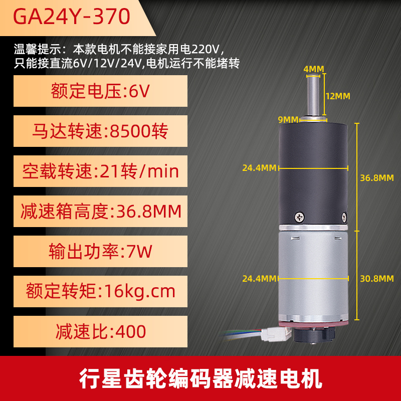 24mm370调速正反转小马达编码器12V24V微型直流行星齿轮减速电机