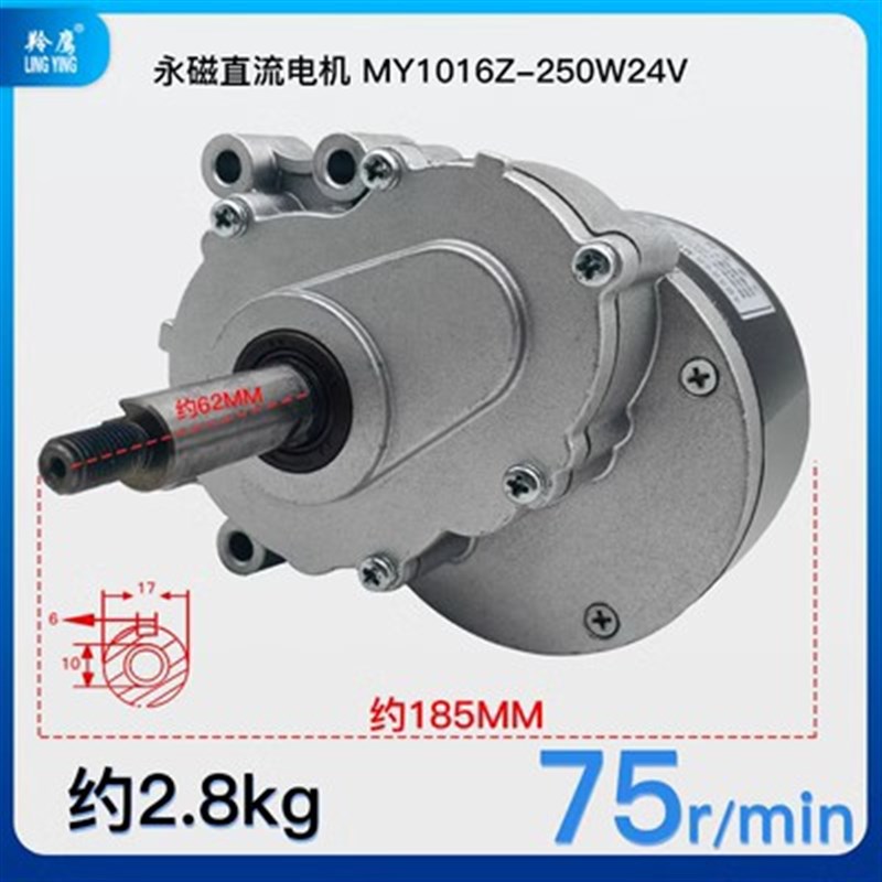 羚鹰MY1016Z永磁直流有刷低速二级减速电动车电机24V250W轮椅电机