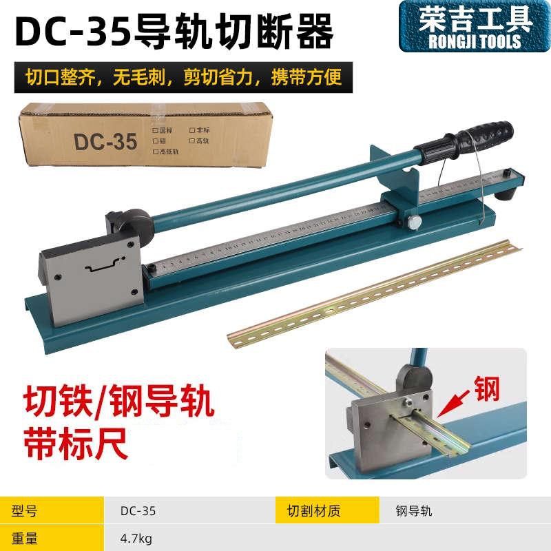 DC35导轨切断器C45轨道切割机空开卡轨切断机DZ47线槽导轨剪刀钳,搬运/仓储/物流设备,机械式停车设备（立体停车库）,淘宝优惠券,粉丝福利购,淘宝优惠卷