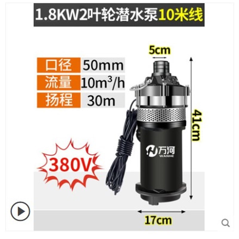 多级潜水泵抽水家用l220V单相高扬程家用深井抽水380v三相农用灌